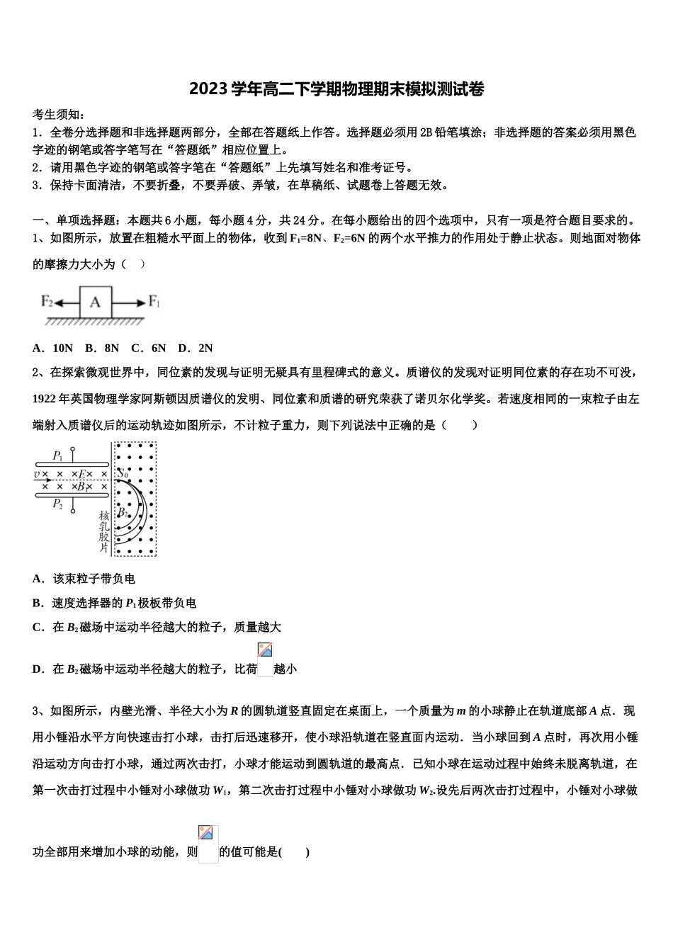 2023学年浙江省普通高校物理高二下期末预测试题（含解析）.doc_第1页