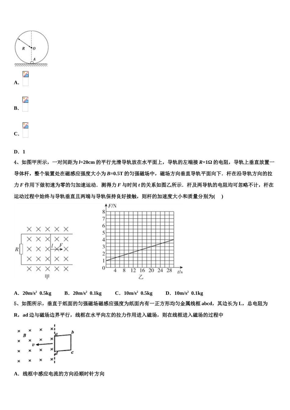 2023学年浙江省普通高校物理高二下期末预测试题（含解析）.doc_第2页