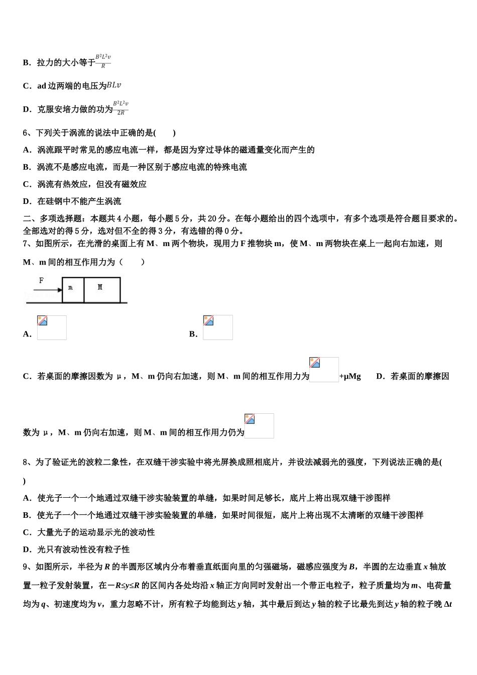 2023学年浙江省普通高校物理高二下期末预测试题（含解析）.doc_第3页