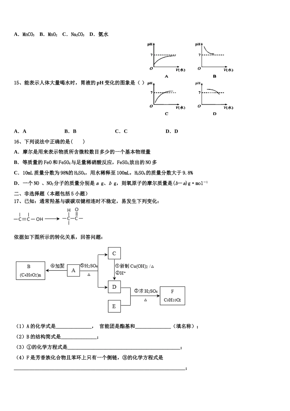2023学年浙江省湖州市长兴县、德清县、安吉县三县高二化学第二学期期末综合测试试题（含解析）.doc_第3页