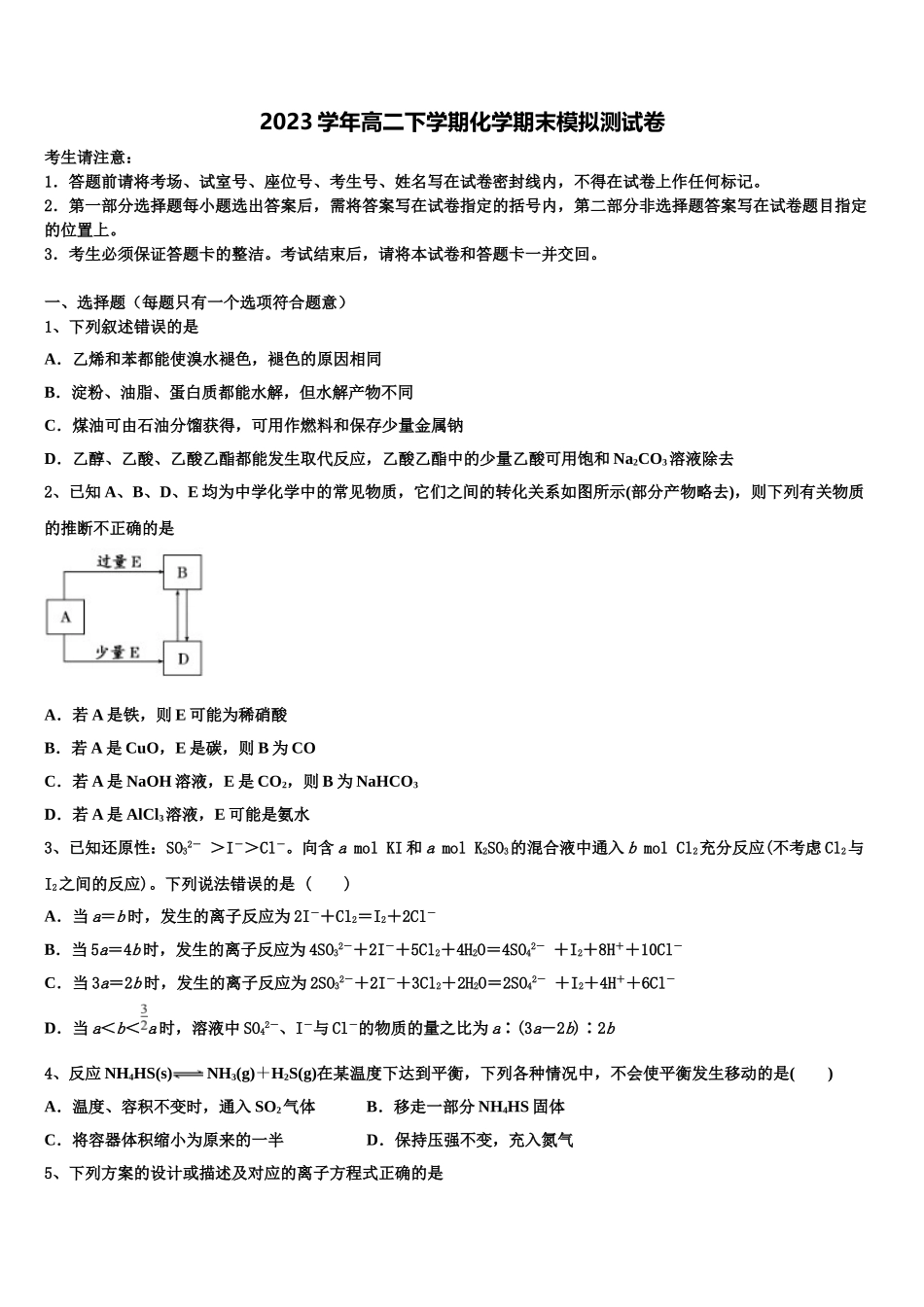 2023学年河南省安阳市滑县化学高二下期末综合测试模拟试题（含解析）.doc_第1页