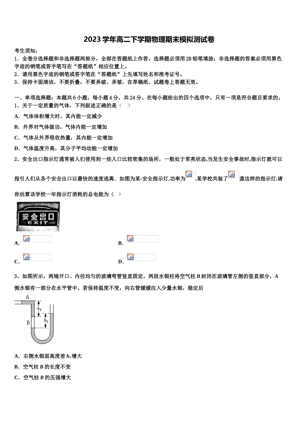 2023学年浙江省台州市路桥中学物理高二下期末学业水平测试模拟试题（含解析）.doc_第1页