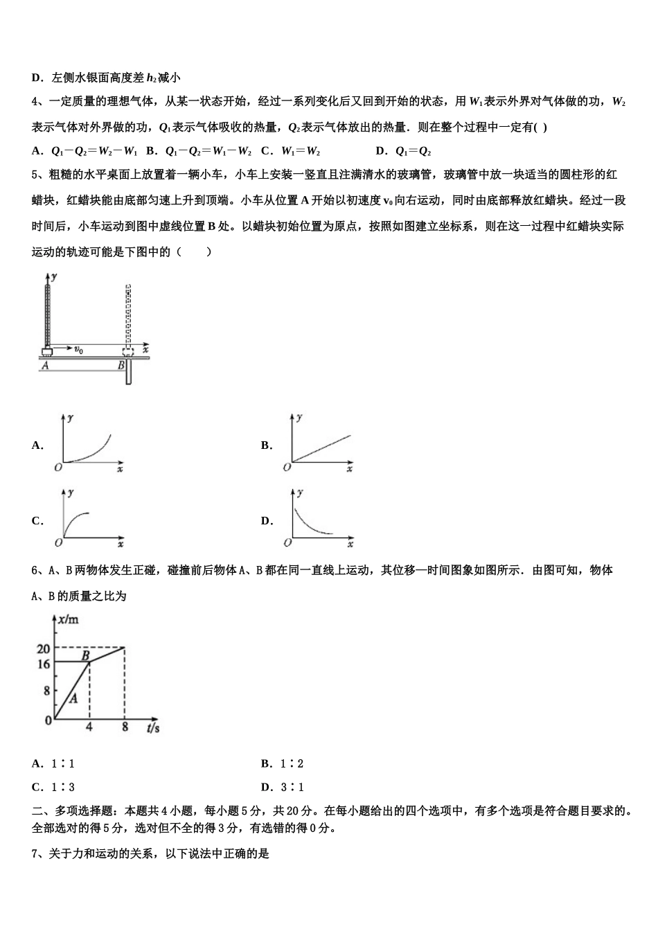 2023学年浙江省台州市路桥中学物理高二下期末学业水平测试模拟试题（含解析）.doc_第2页