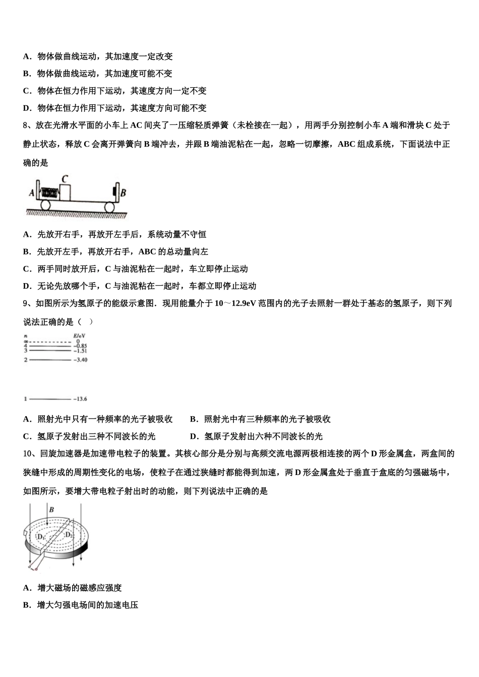 2023学年浙江省台州市路桥中学物理高二下期末学业水平测试模拟试题（含解析）.doc_第3页
