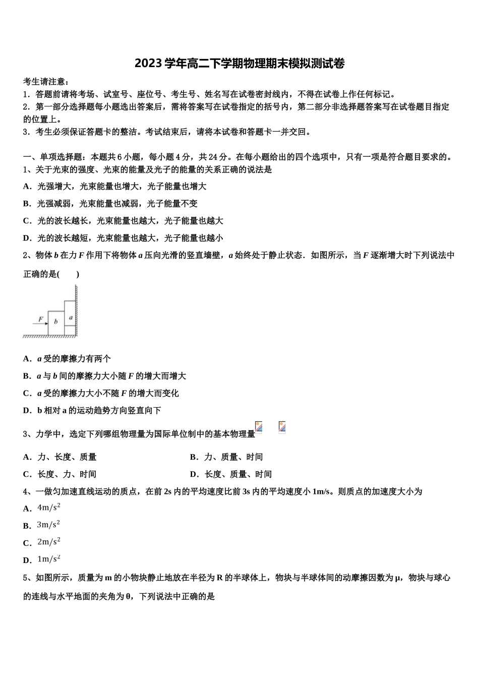 2023学年河南省鹤壁市一中物理高二第二学期期末综合测试试题（含解析）.doc_第1页