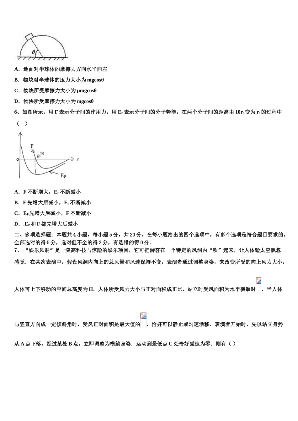 2023学年河南省鹤壁市一中物理高二第二学期期末综合测试试题（含解析）.doc_第2页