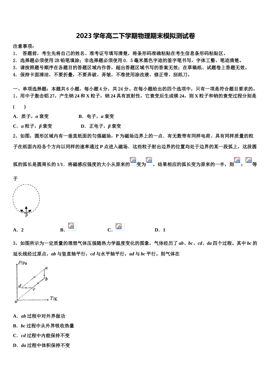 2023学年浙江省富阳二中物理高二下期末质量检测试题（含解析）.doc_第1页