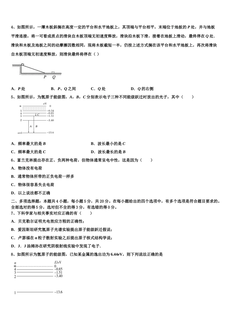 2023学年浙江省富阳二中物理高二下期末质量检测试题（含解析）.doc_第2页