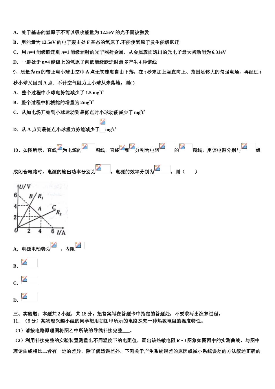 2023学年浙江省富阳二中物理高二下期末质量检测试题（含解析）.doc_第3页