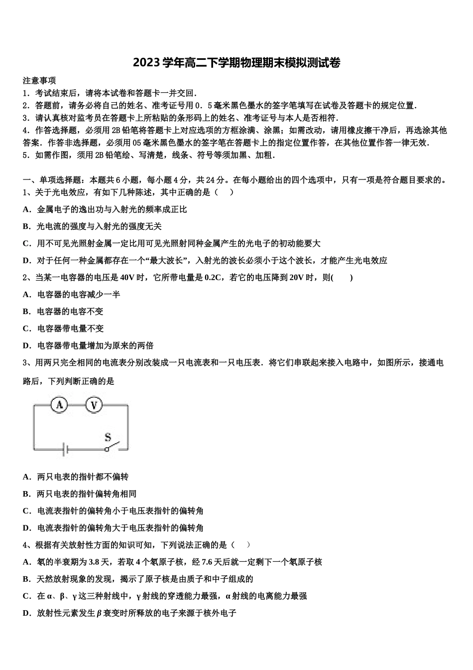 2023学年湖北省八校联合体物理高二第二学期期末质量跟踪监视试题（含解析）.doc_第1页