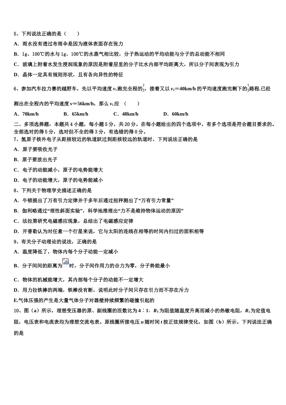 2023学年湖北省八校联合体物理高二第二学期期末质量跟踪监视试题（含解析）.doc_第2页