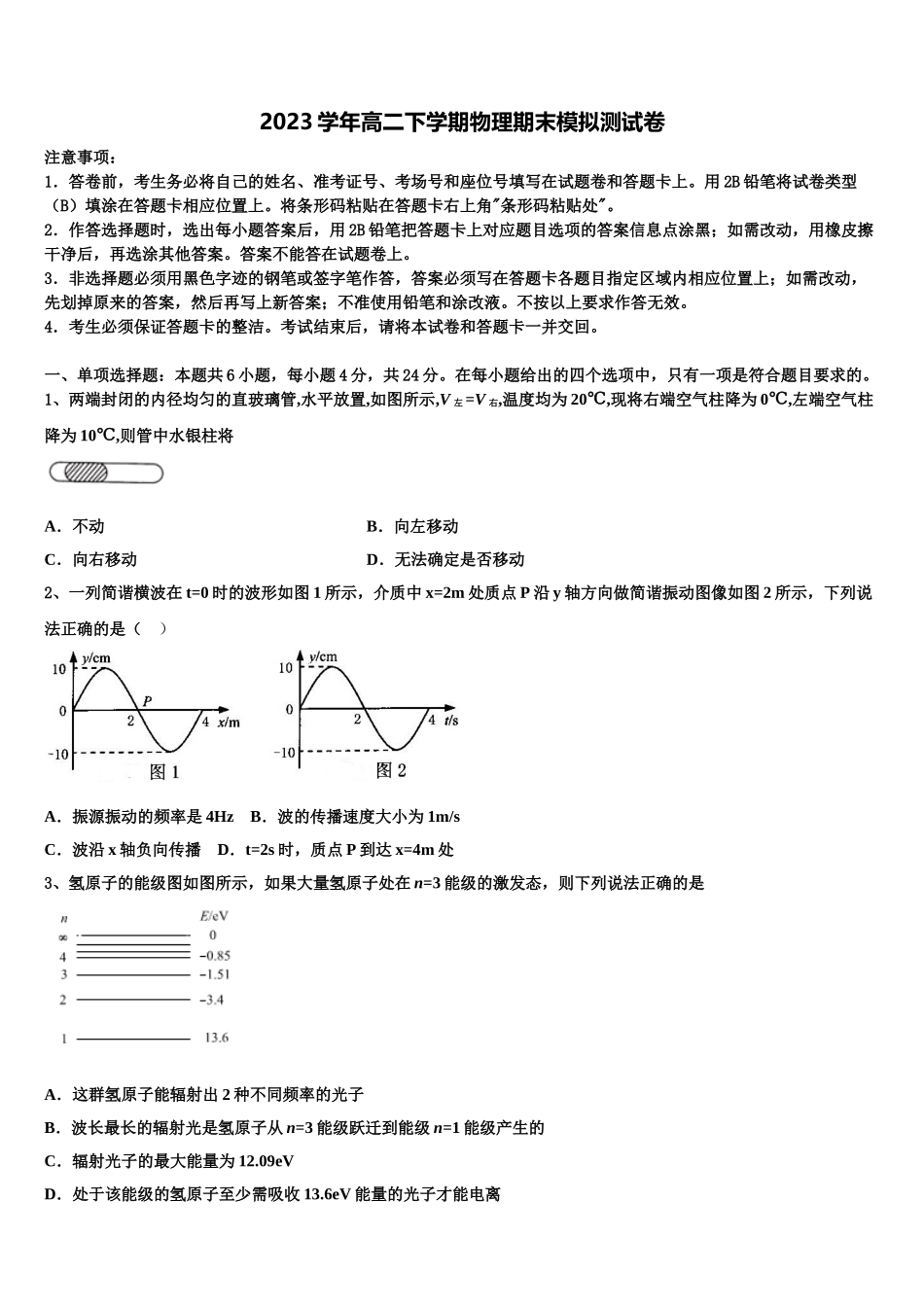 2023学年河南省登封市嵩阳高级中学物理高二下期末学业质量监测试题（含解析）.doc_第1页