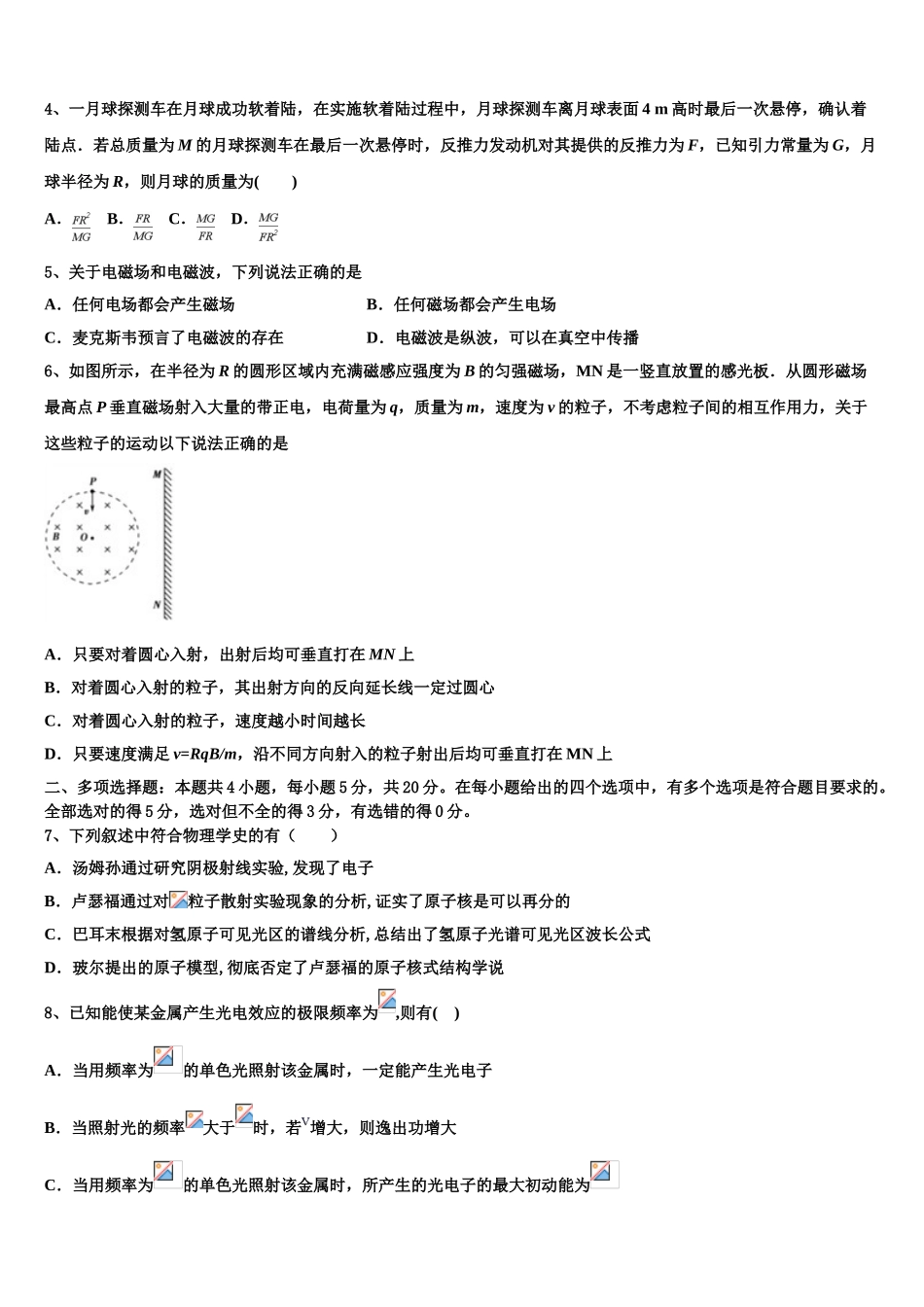 2023学年河南省登封市嵩阳高级中学物理高二下期末学业质量监测试题（含解析）.doc_第2页