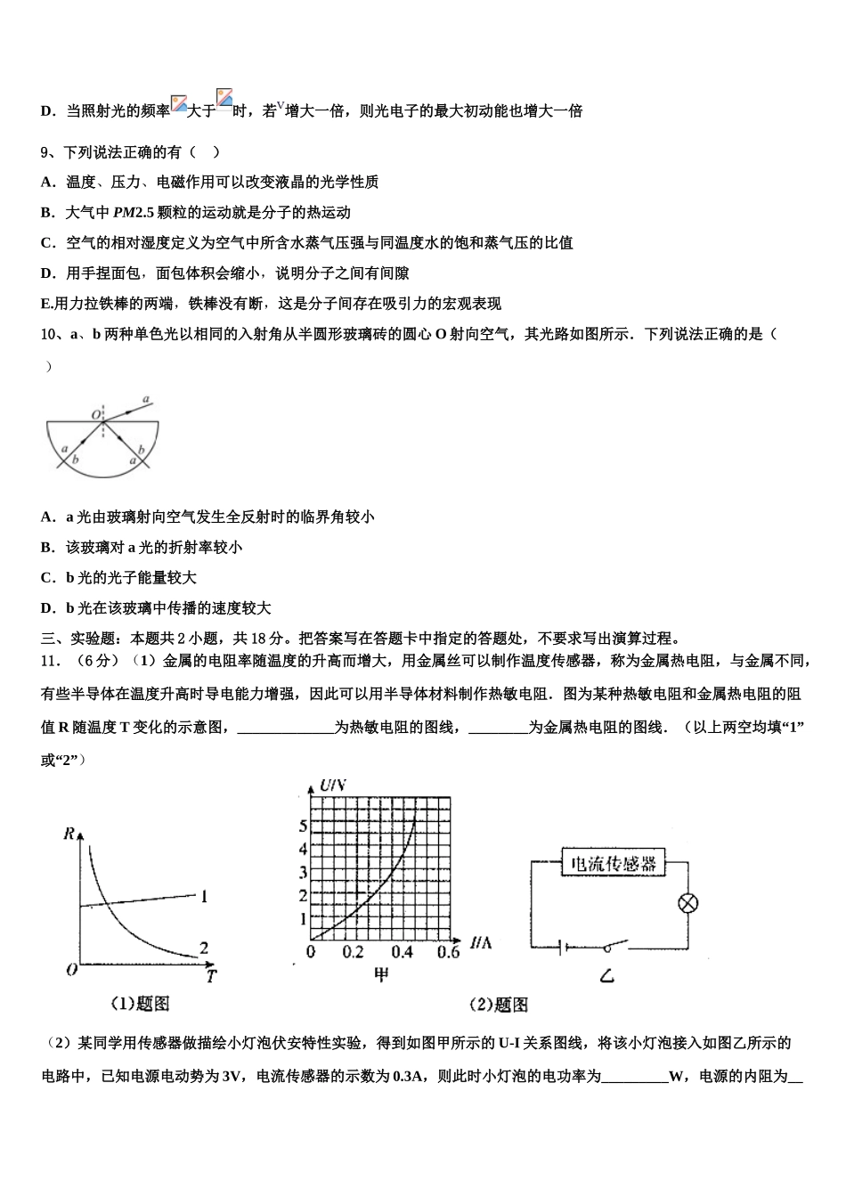 2023学年河南省登封市嵩阳高级中学物理高二下期末学业质量监测试题（含解析）.doc_第3页