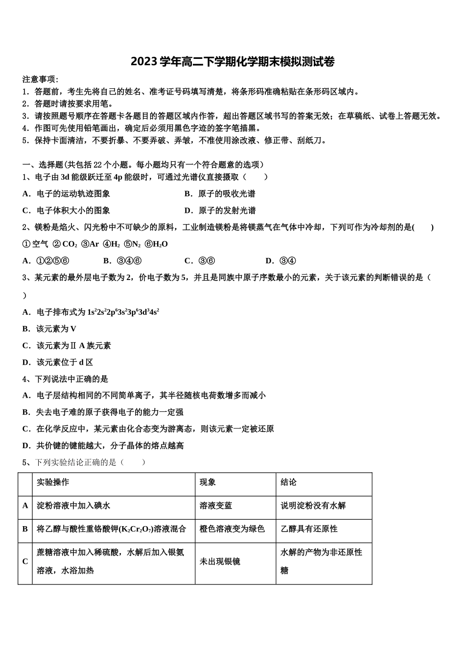 2023学年海南省东方市民族中学化学高二第二学期期末监测模拟试题（含解析）.doc_第1页