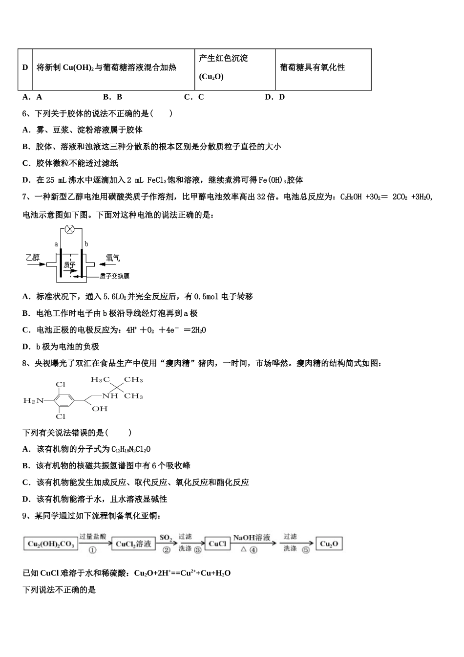 2023学年海南省东方市民族中学化学高二第二学期期末监测模拟试题（含解析）.doc_第2页