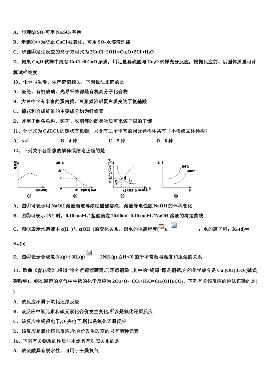 2023学年海南省东方市民族中学化学高二第二学期期末监测模拟试题（含解析）.doc_第3页