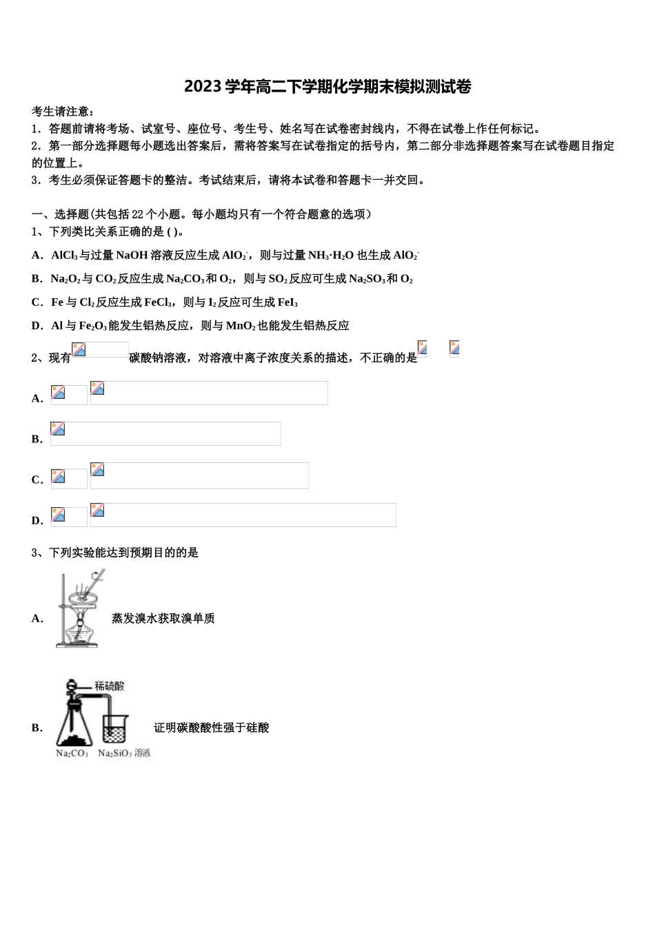 2023学年浙江省嘉兴市桐乡高级中学化学高二第二学期期末检测试题（含解析）.doc_第1页