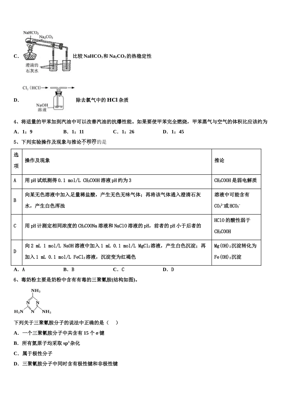 2023学年浙江省嘉兴市桐乡高级中学化学高二第二学期期末检测试题（含解析）.doc_第2页