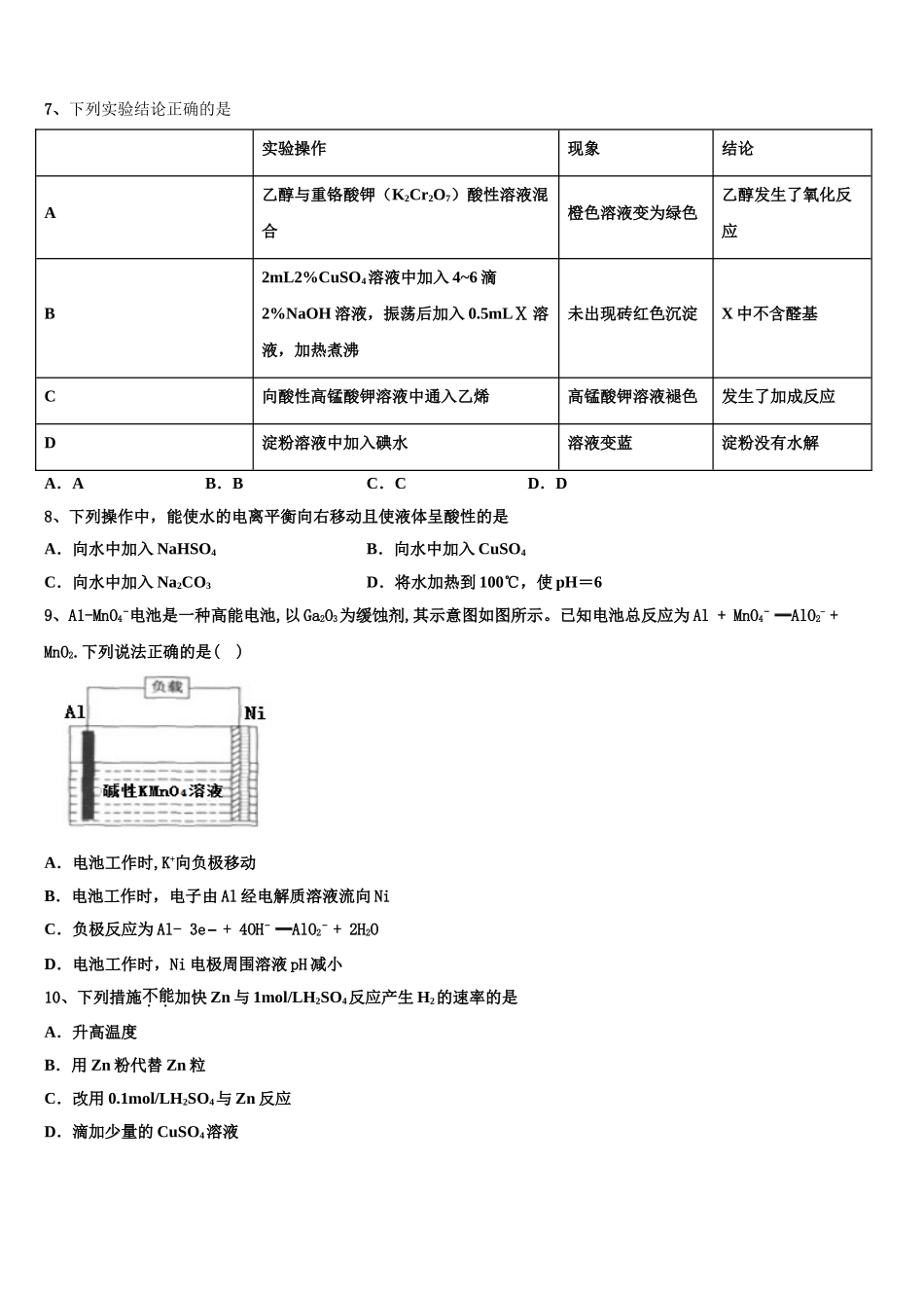 2023学年浙江省嘉兴市桐乡高级中学化学高二第二学期期末检测试题（含解析）.doc_第3页