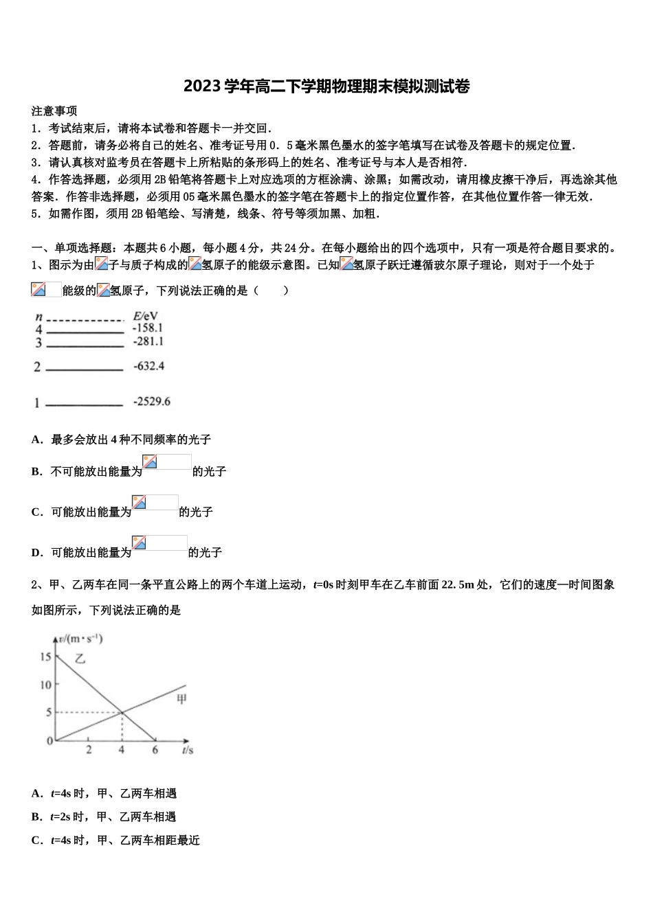 2023学年河南省平顶山市、许昌市、汝州高二物理第二学期期末复习检测模拟试题（含解析）.doc_第1页