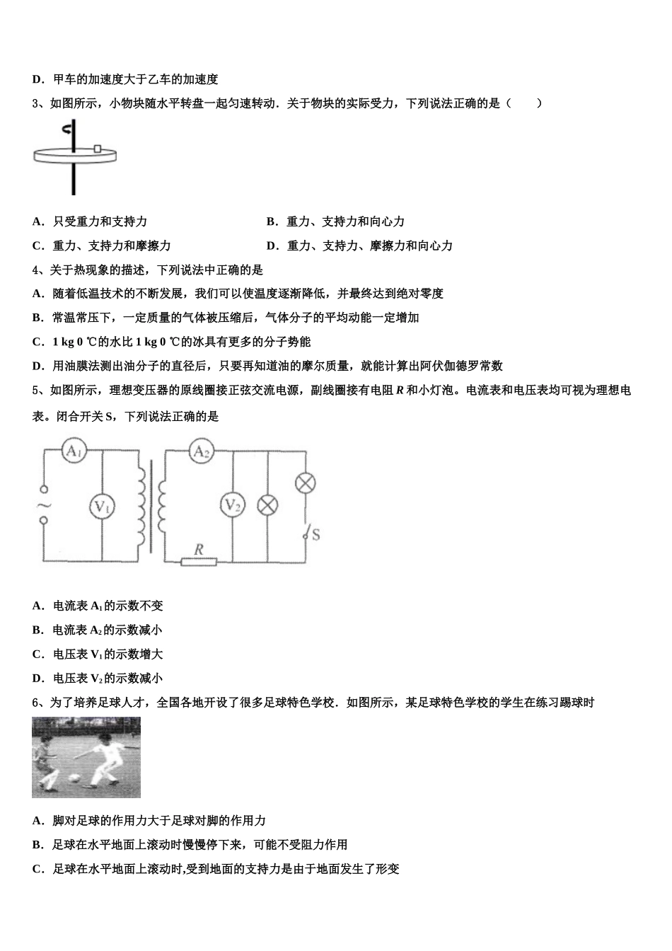 2023学年河南省平顶山市、许昌市、汝州高二物理第二学期期末复习检测模拟试题（含解析）.doc_第2页