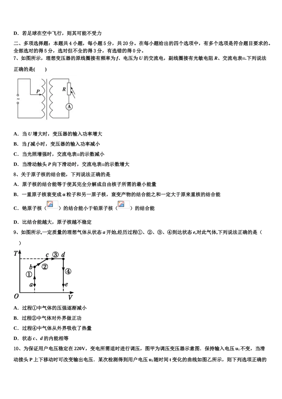 2023学年河南省平顶山市、许昌市、汝州高二物理第二学期期末复习检测模拟试题（含解析）.doc_第3页