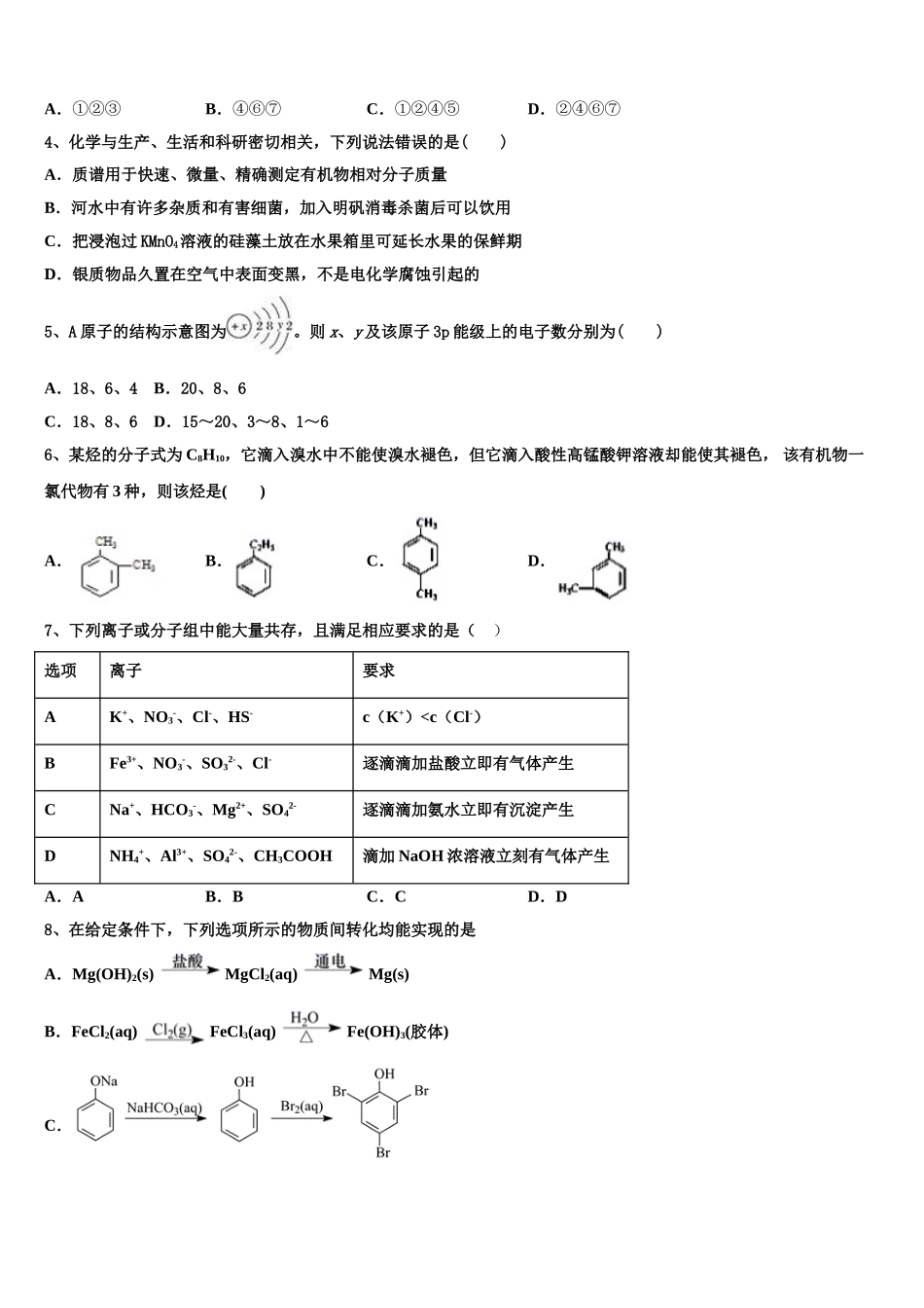 2023学年河北省邯郸市大名一中化学高二第二学期期末达标检测试题（含解析）.doc_第2页