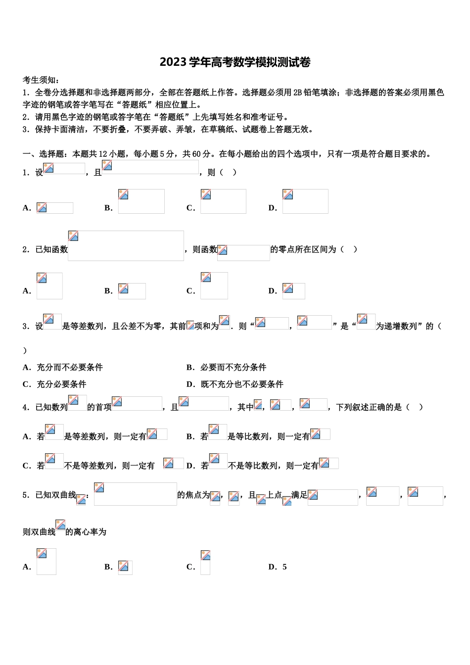 2023学年浙江省金华市高三最后一模数学试题（含解析）.doc_第1页