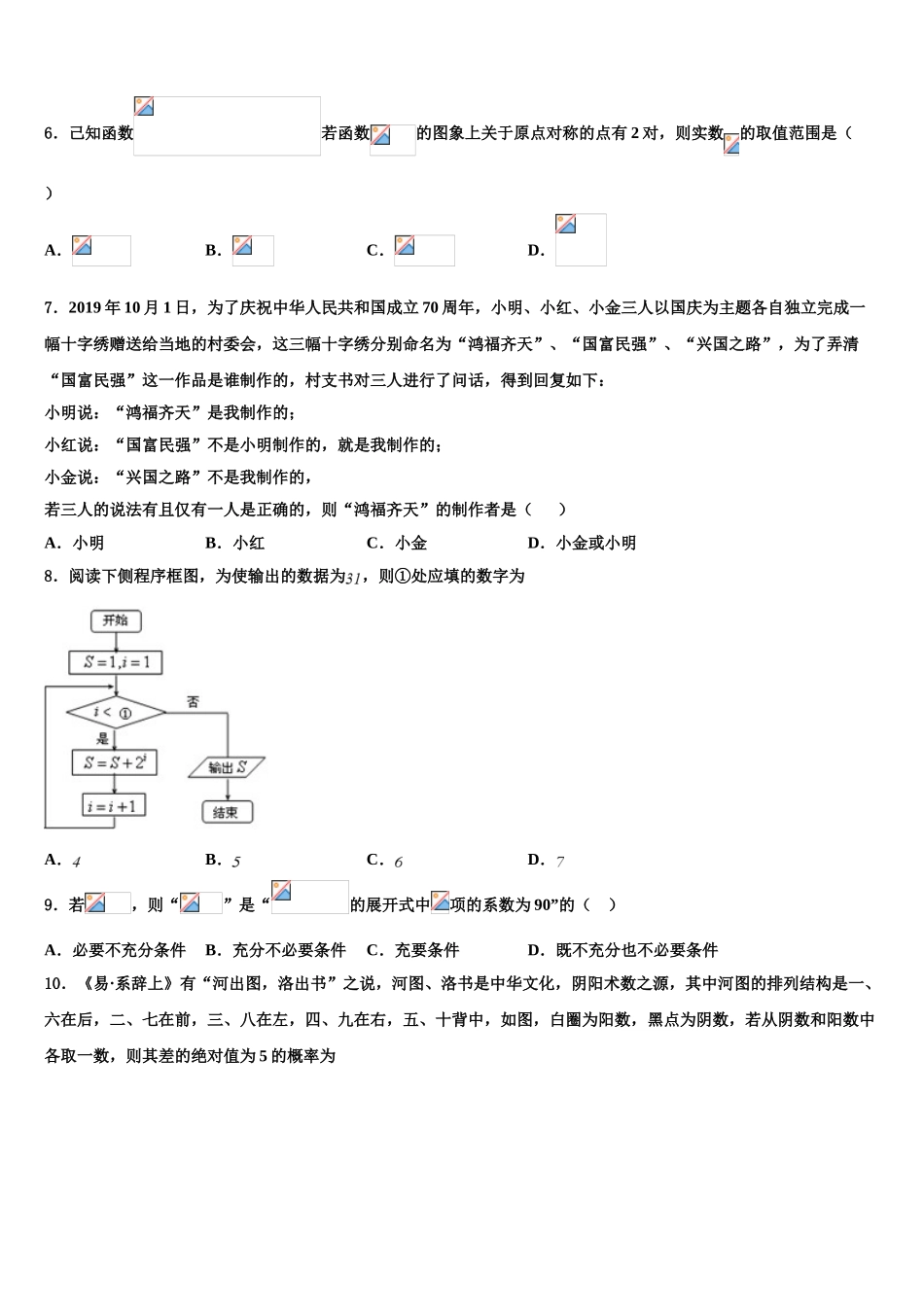 2023学年浙江省金华市高三最后一模数学试题（含解析）.doc_第2页
