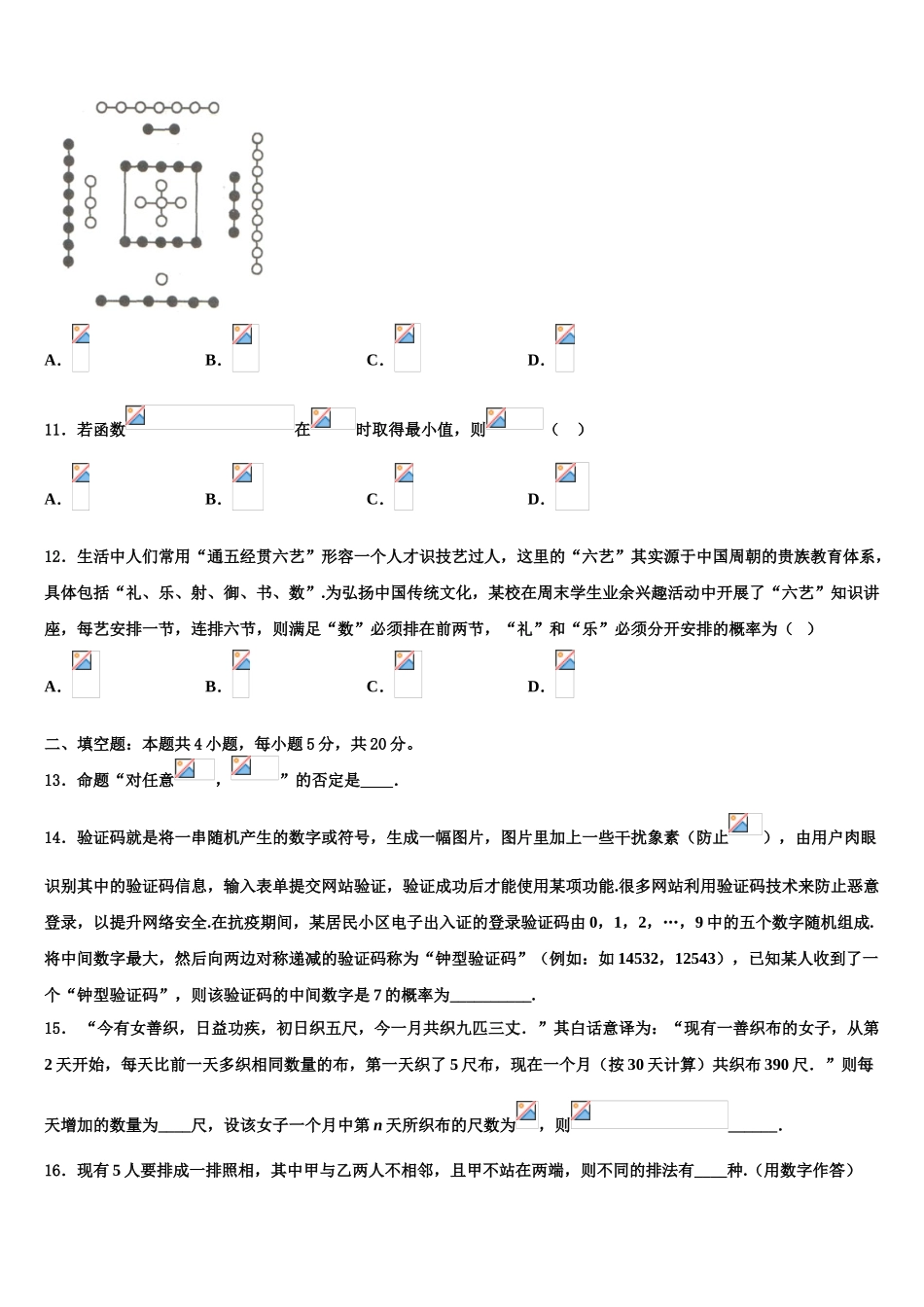 2023学年浙江省金华市高三最后一模数学试题（含解析）.doc_第3页