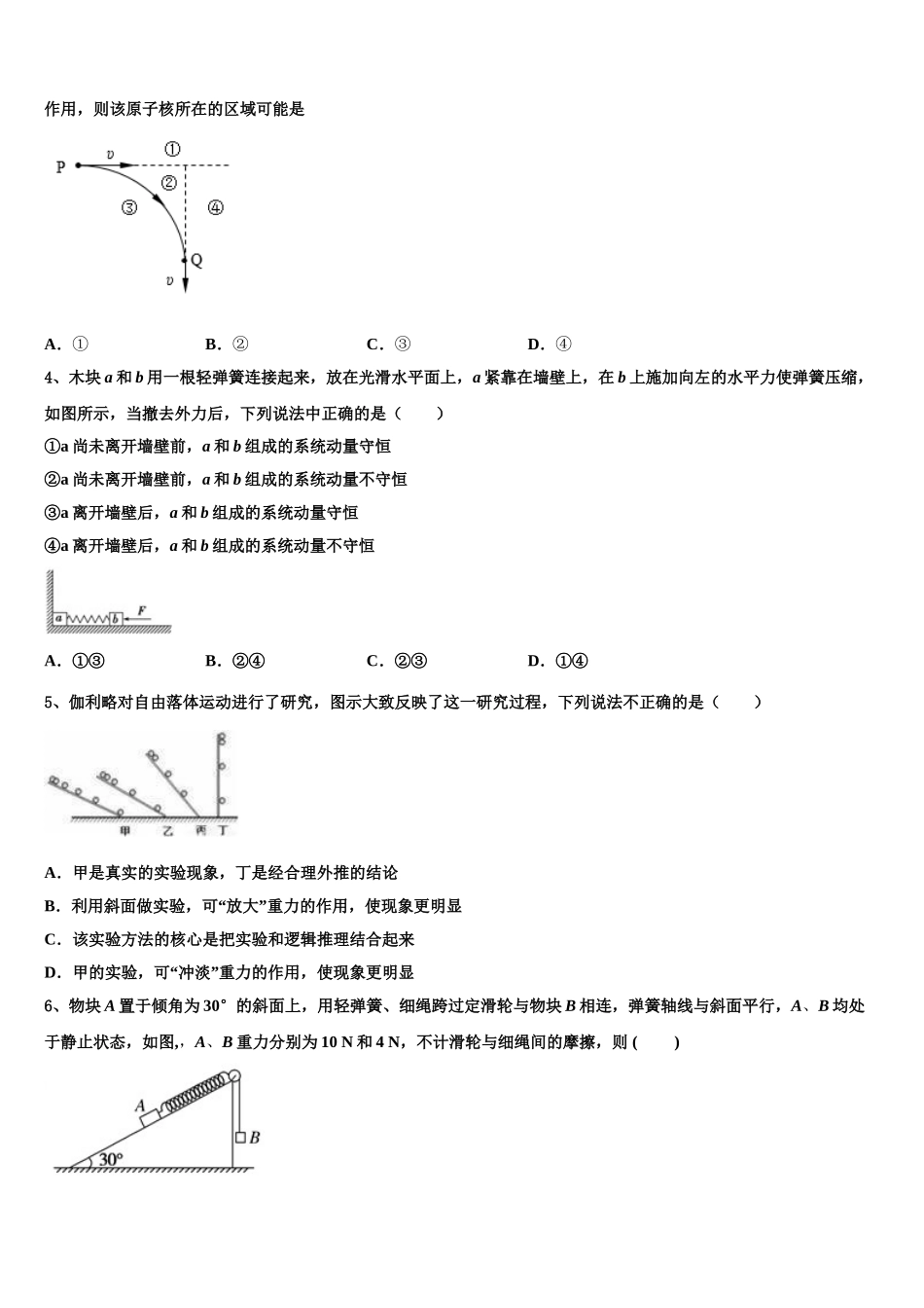 2023学年河南省平顶山市汝州市实验中学物理高二第二学期期末调研试题（含解析）.doc_第2页