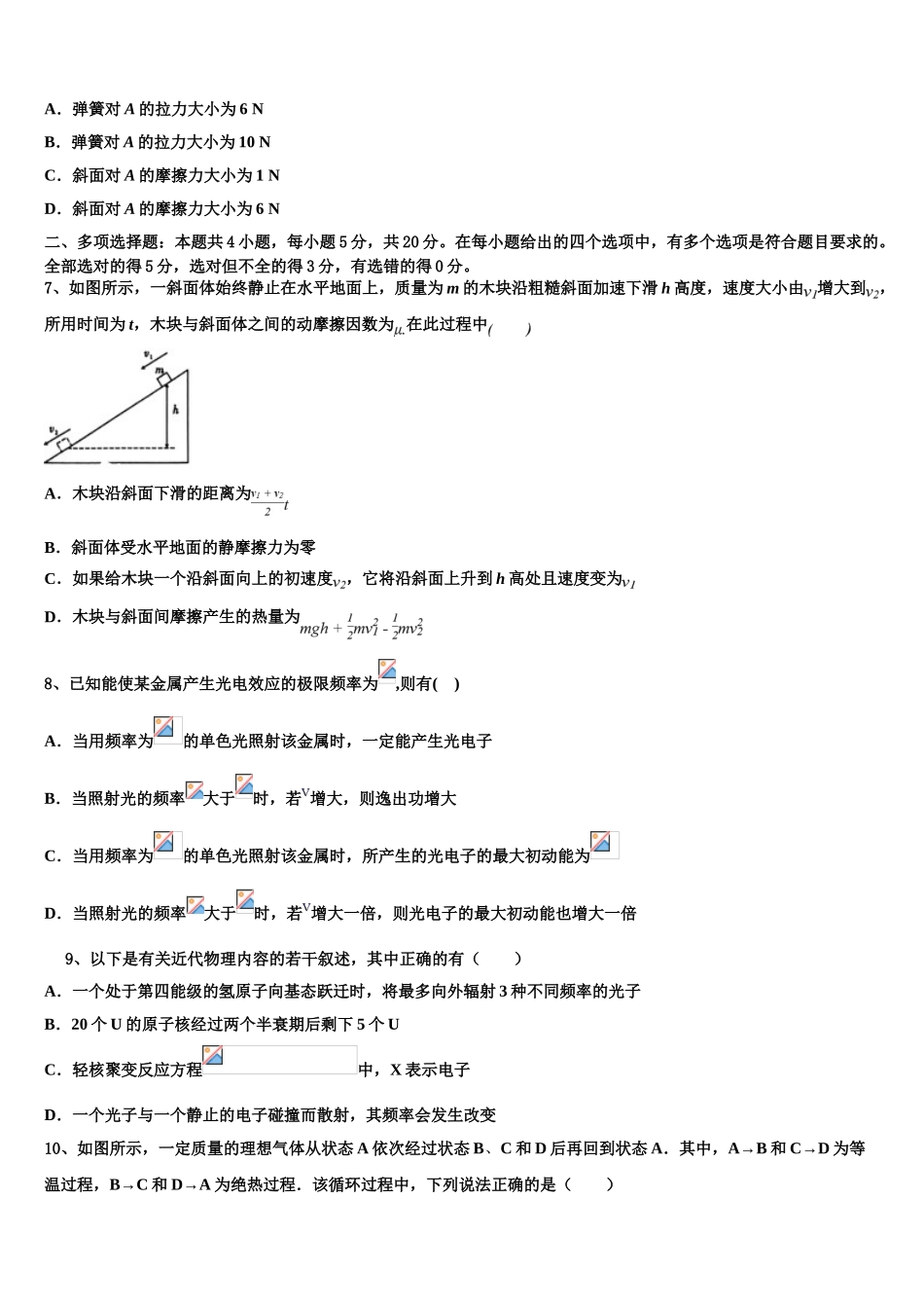 2023学年河南省平顶山市汝州市实验中学物理高二第二学期期末调研试题（含解析）.doc_第3页