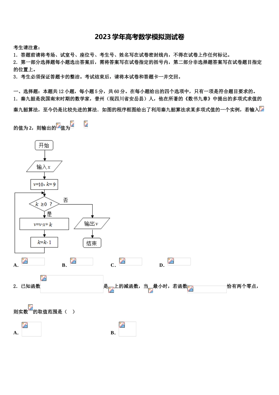 2023学年浙江省宁波市十校高三下学期一模考试数学试题（含解析）.doc_第1页