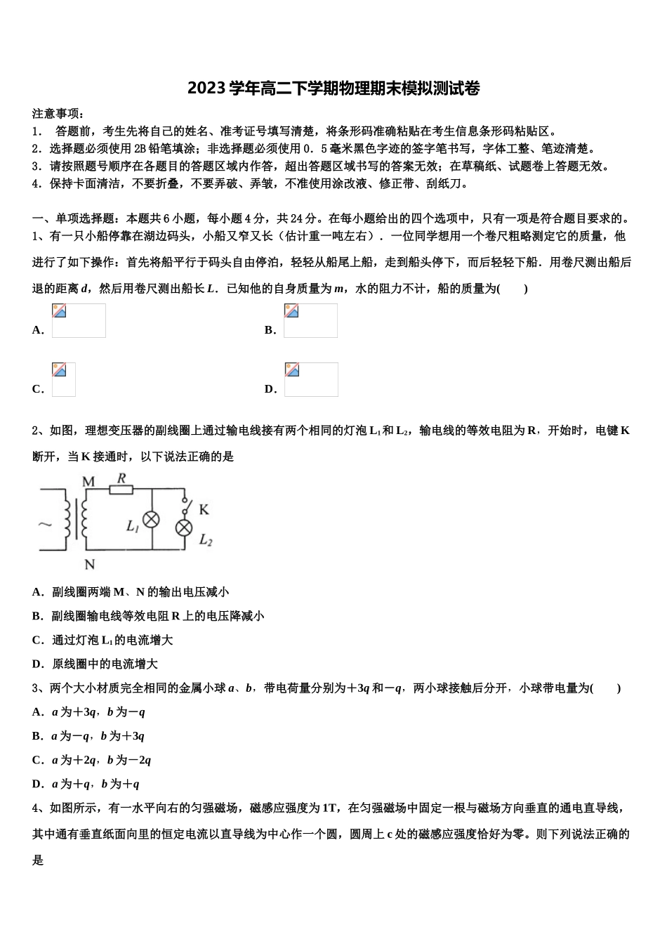 2023学年湖南省凤凰县凤凰皇仓中学物理高二第二学期期末统考试题（含解析）.doc_第1页