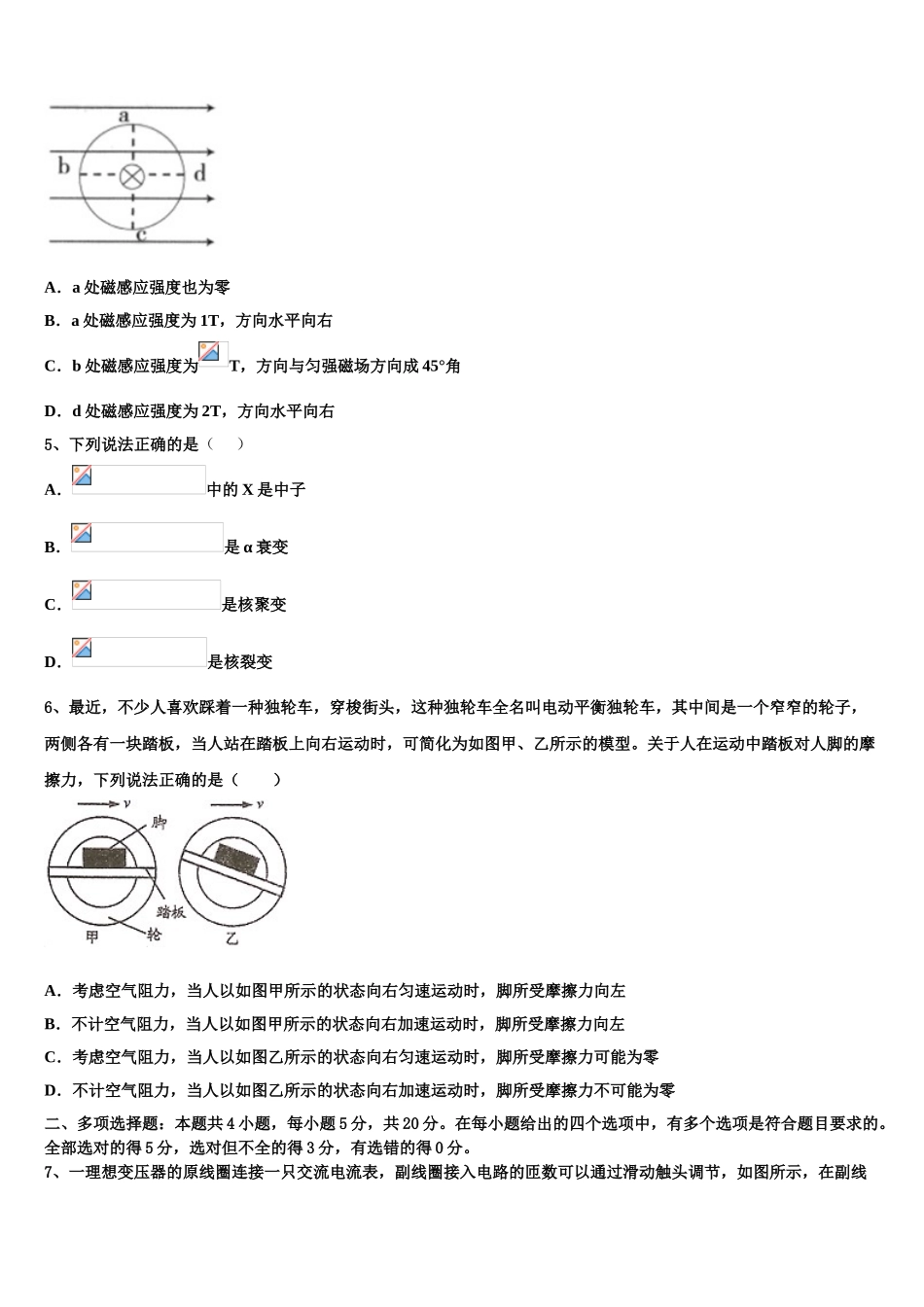 2023学年湖南省凤凰县凤凰皇仓中学物理高二第二学期期末统考试题（含解析）.doc_第2页