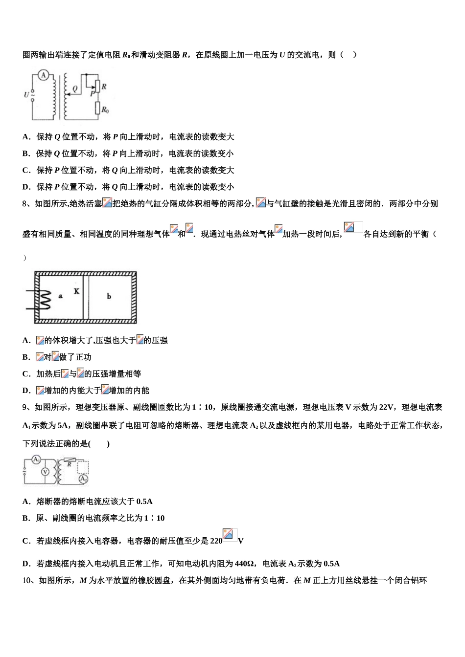 2023学年湖南省凤凰县凤凰皇仓中学物理高二第二学期期末统考试题（含解析）.doc_第3页