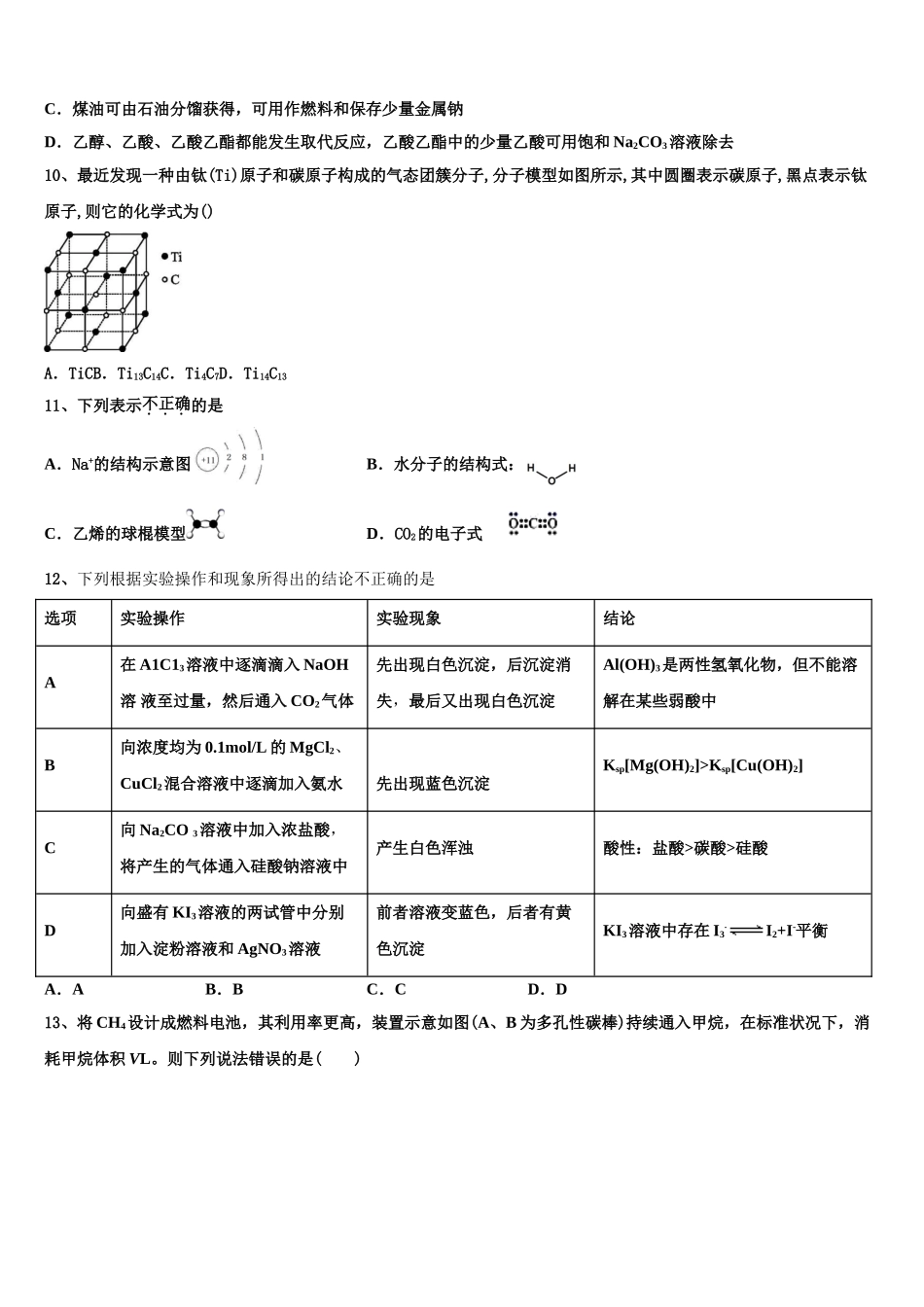 2023学年海南华侨中学化学高二下期末监测试题（含解析）.doc_第3页