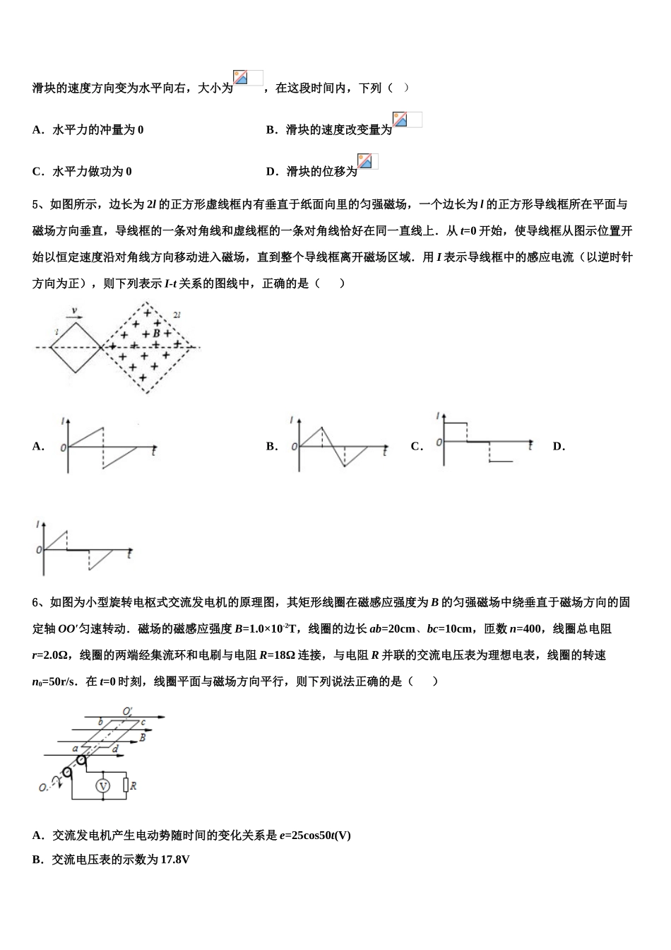 2023学年浙江省义乌市群星外国语学校物理高二下期末检测模拟试题（含解析）.doc_第2页