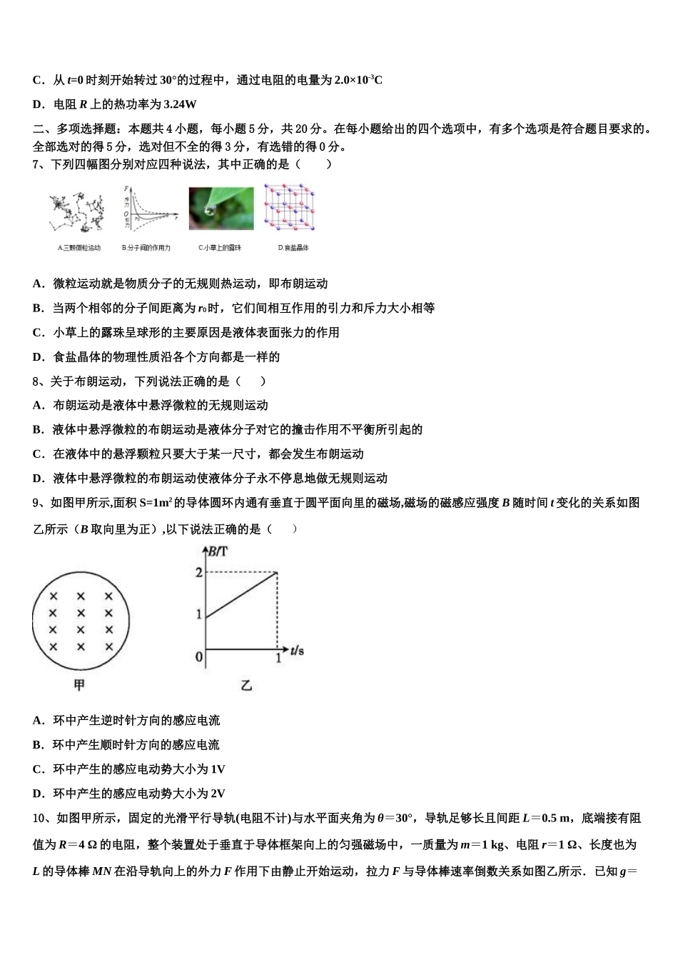2023学年浙江省义乌市群星外国语学校物理高二下期末检测模拟试题（含解析）.doc_第3页