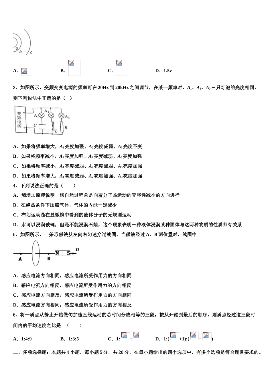 2023学年海南省三亚华侨学校物理高二下期末综合测试模拟试题（含解析）.doc_第2页