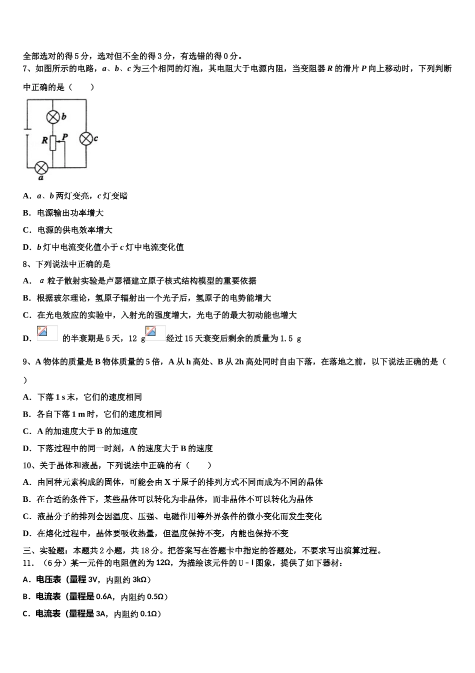 2023学年海南省三亚华侨学校物理高二下期末综合测试模拟试题（含解析）.doc_第3页