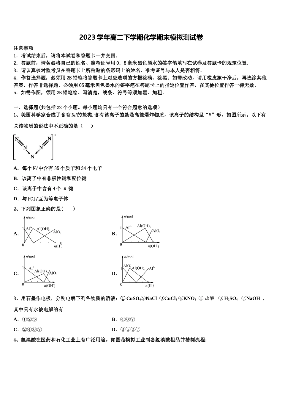 2023学年河南省郑州市外国语高中化学高二第二学期期末学业水平测试模拟试题（含解析）.doc_第1页