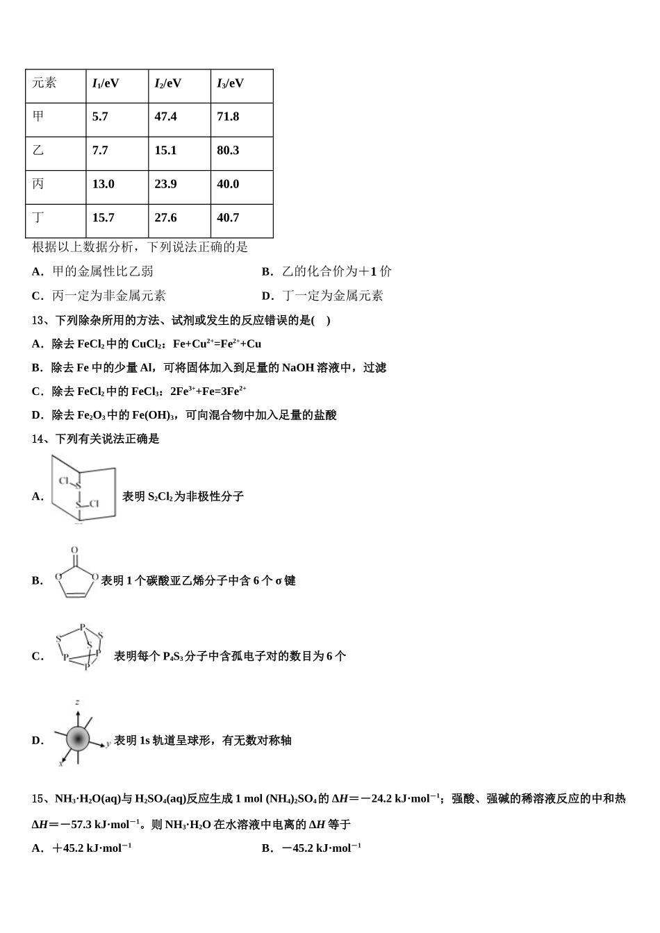 2023学年河南省郑州市外国语高中化学高二第二学期期末学业水平测试模拟试题（含解析）.doc_第3页