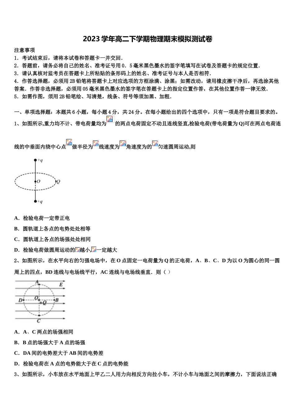 2023学年海南省华侨中学物理高二第二学期期末综合测试试题（含解析）.doc_第1页