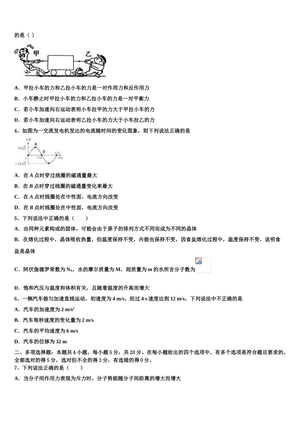 2023学年海南省华侨中学物理高二第二学期期末综合测试试题（含解析）.doc_第2页