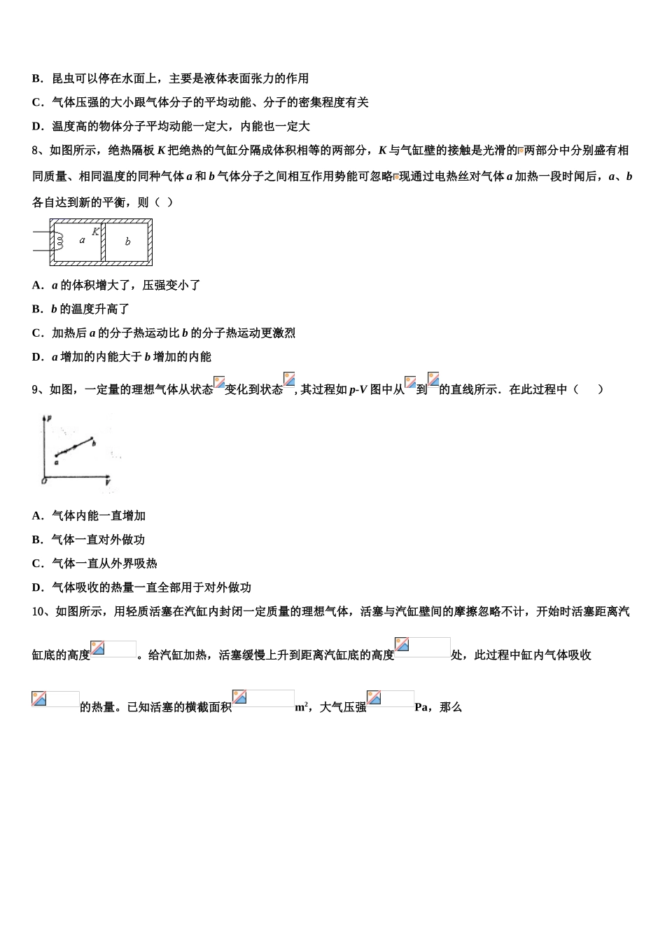 2023学年海南省华侨中学物理高二第二学期期末综合测试试题（含解析）.doc_第3页