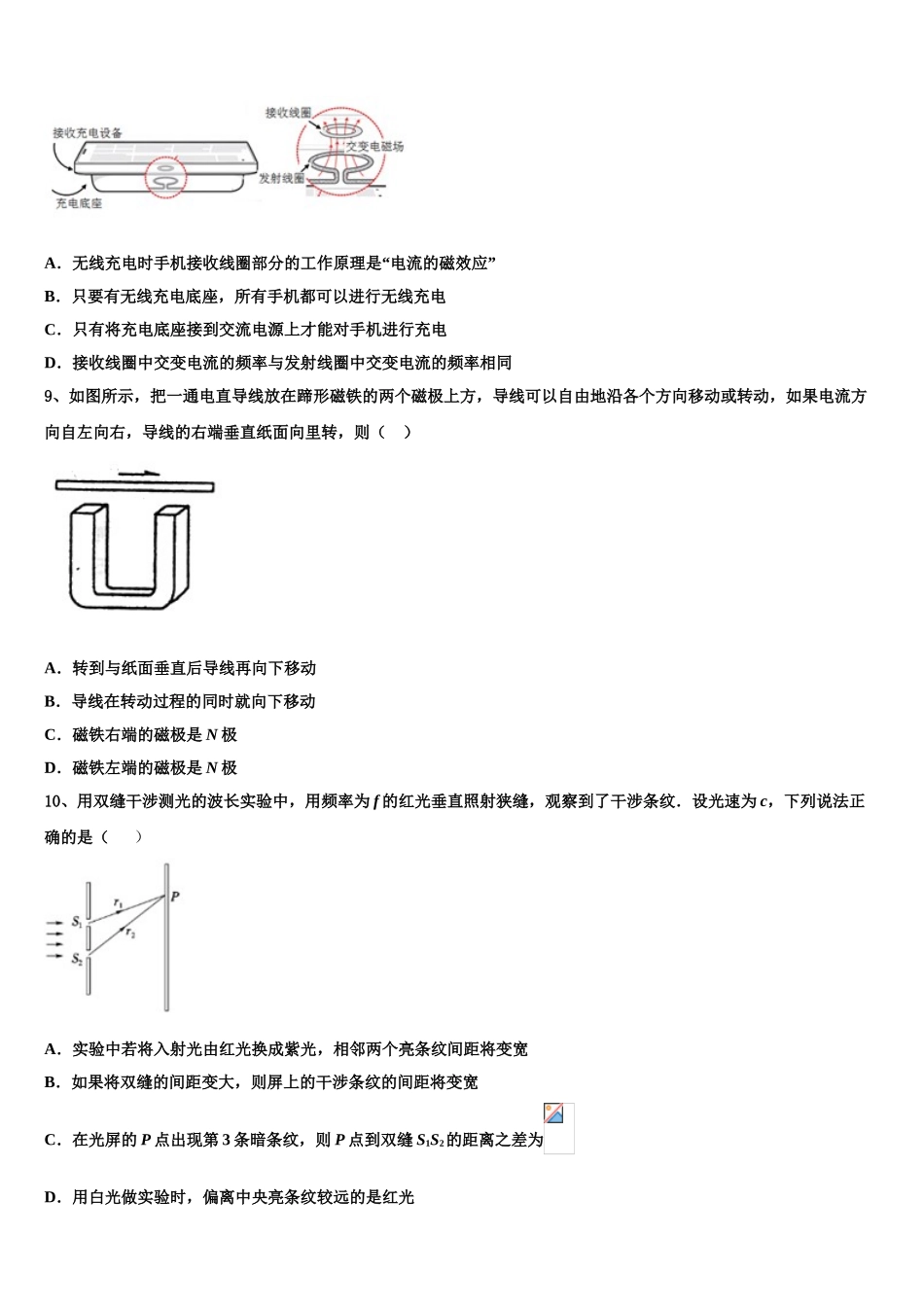 2023学年湖北省华中师范大学第一附属中学物理高二第二学期期末调研试题（含解析）.doc_第3页