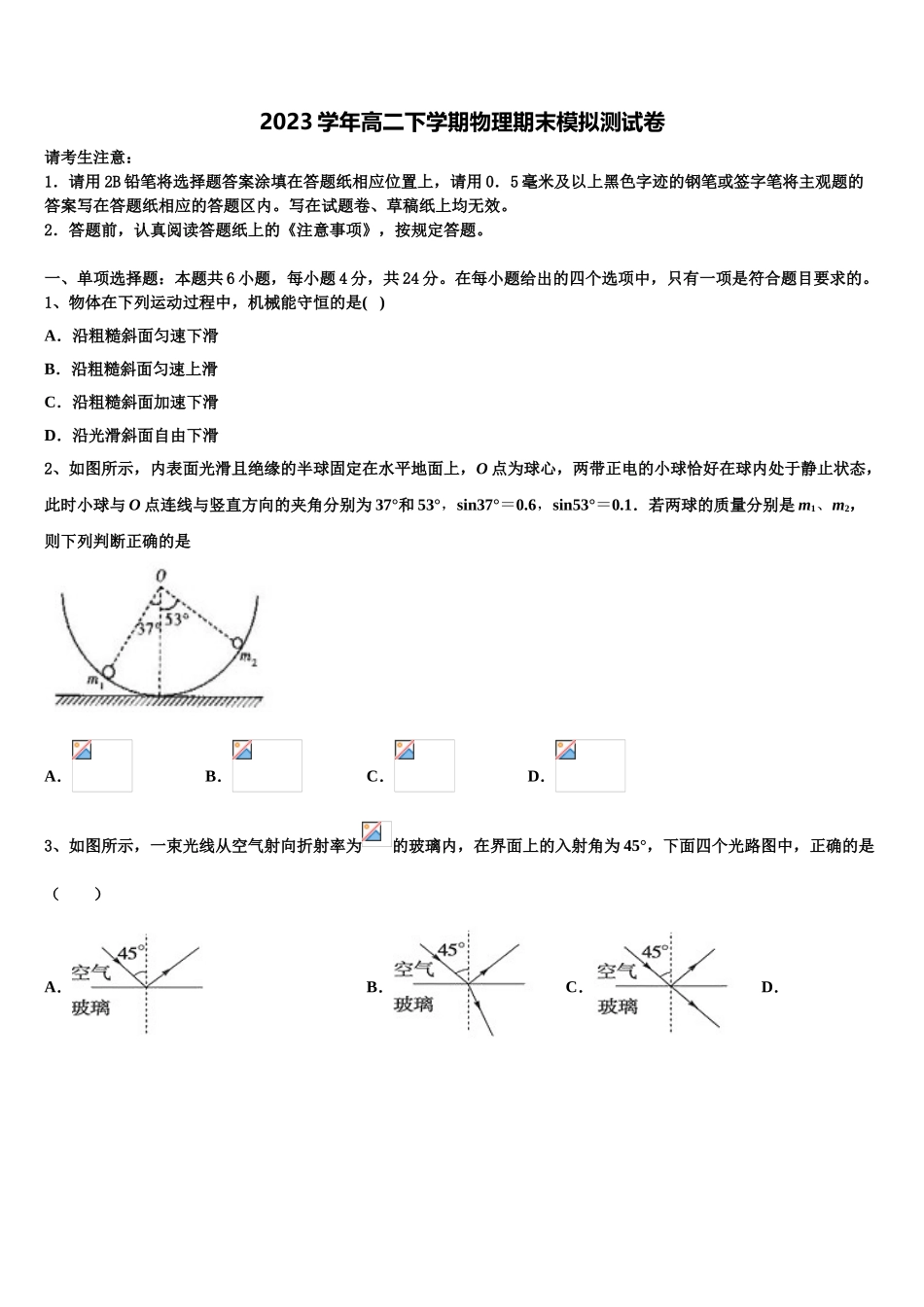 2023学年河南省汝州市实验中学物理高二下期末考试模拟试题（含解析）.doc_第1页