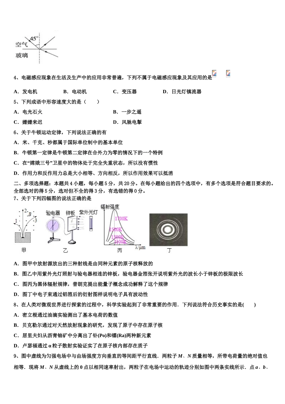 2023学年河南省汝州市实验中学物理高二下期末考试模拟试题（含解析）.doc_第2页
